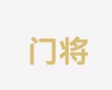 搏精神
